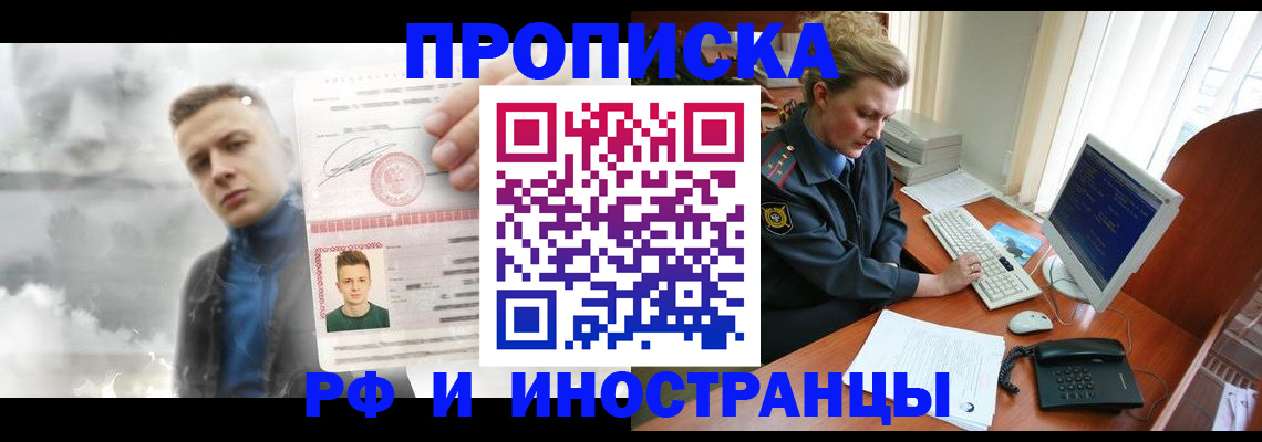 временная регистрация купить в Буинске